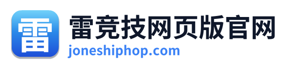 雷竞技网页版官网